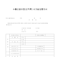 수출보험사고발생통지서